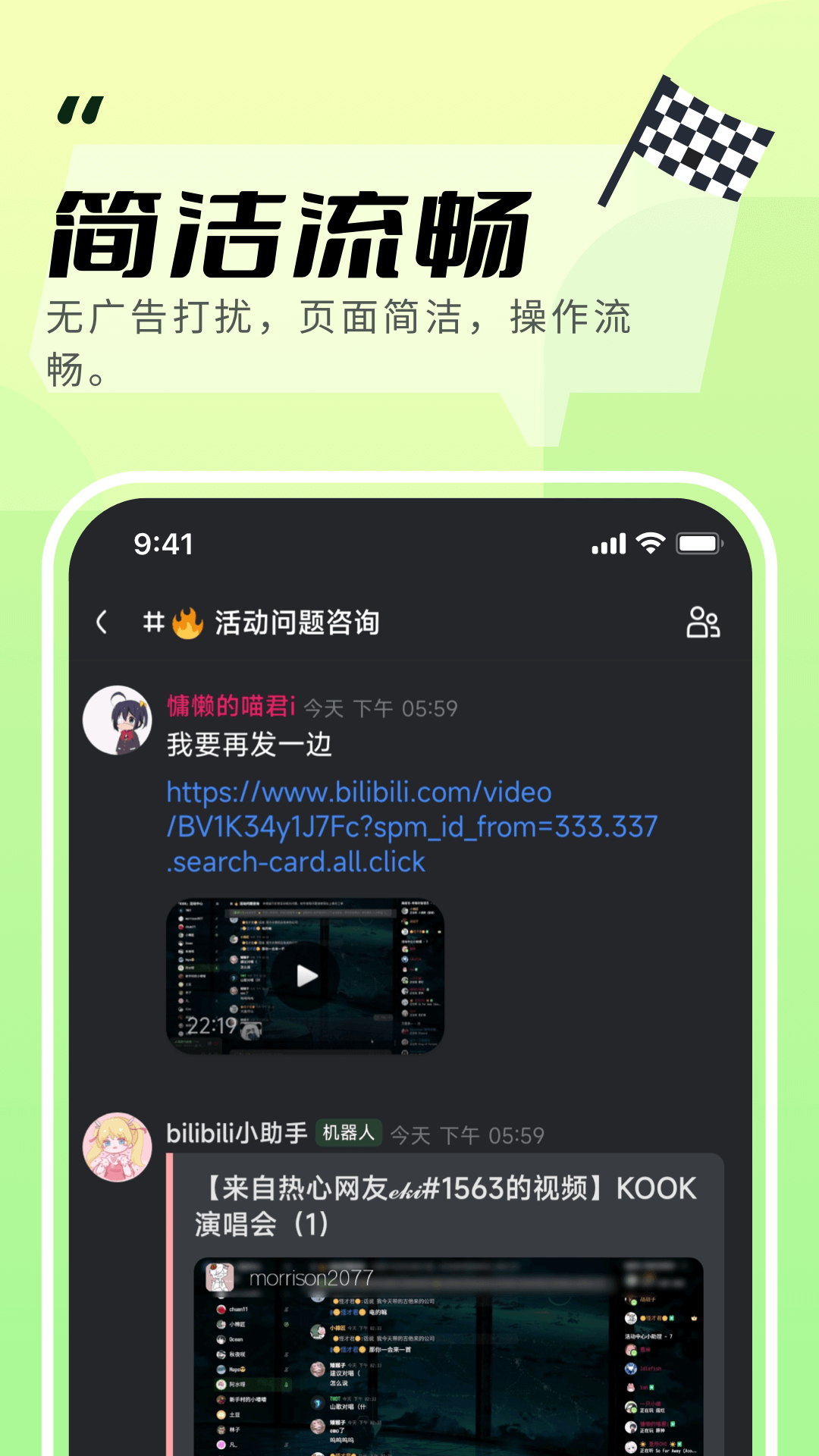 KOOK语音 KOOK语音截图