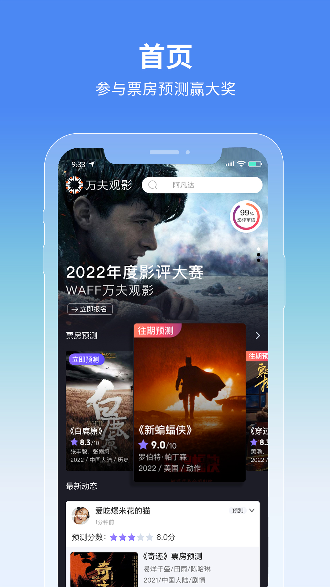 万夫观影 万夫观影截图