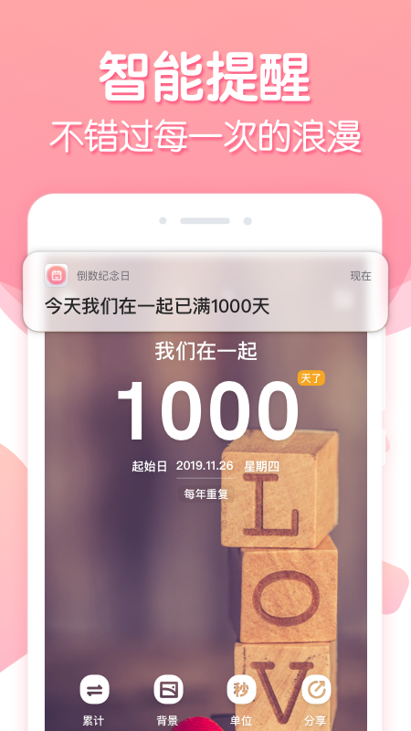 倒数纪念日 倒数纪念日截图