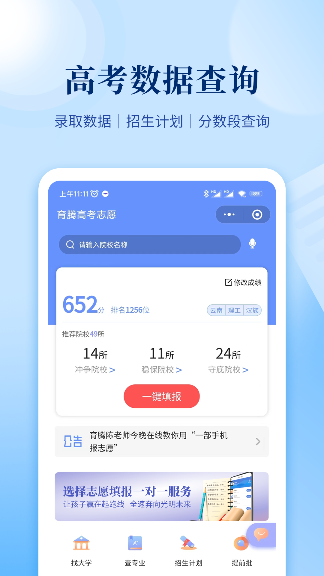 育腾高考志愿 育腾高考志愿截图