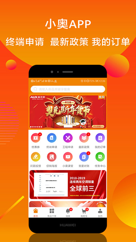 小奥直卖 小奥直卖截图