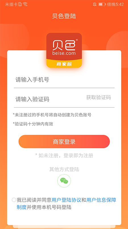 贝色商家 贝色商家截图