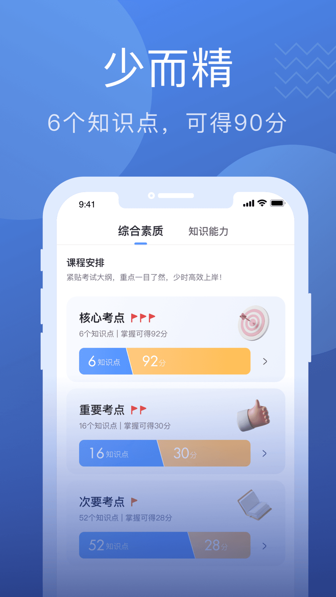 名师帮-高效考教资 名师帮-高效考教资截图