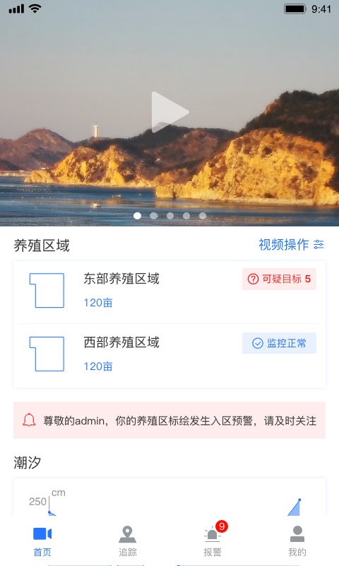 看海人 看海人截图