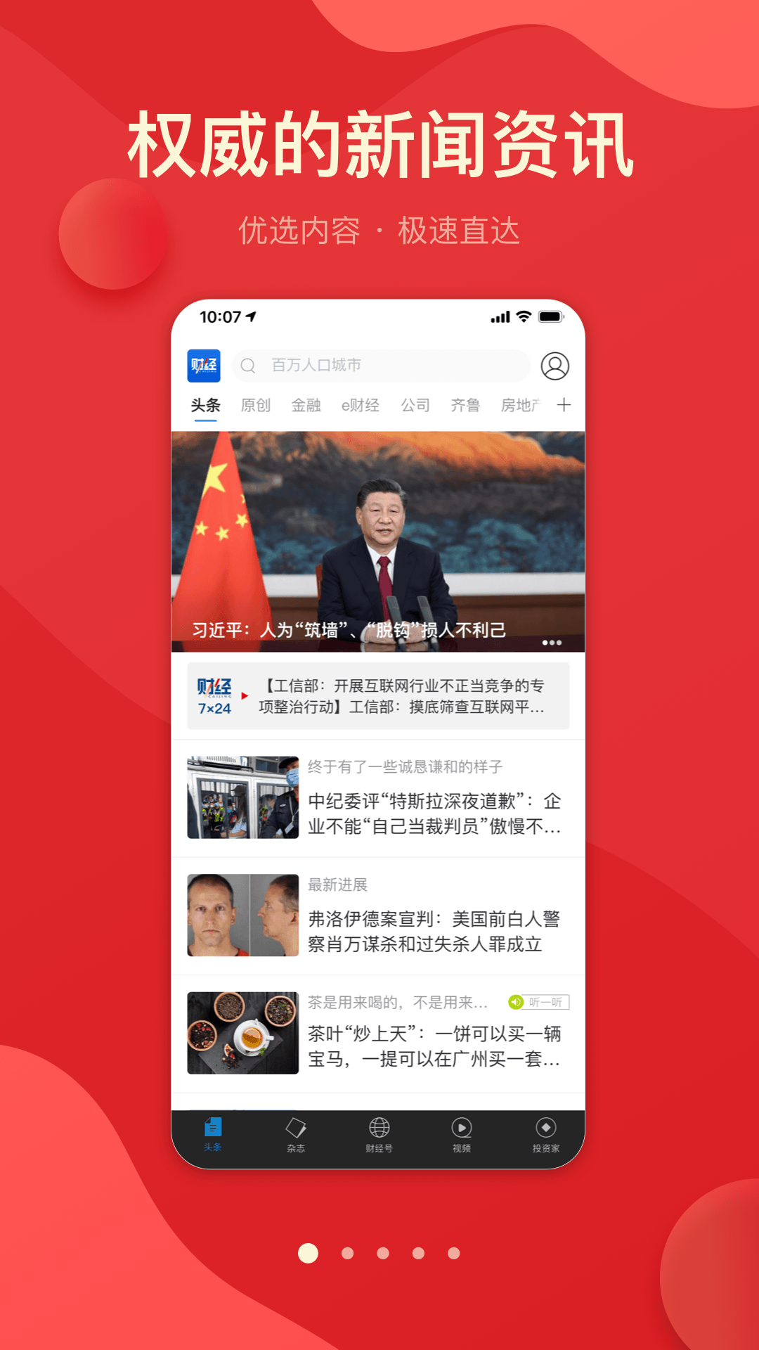 财经杂志截图