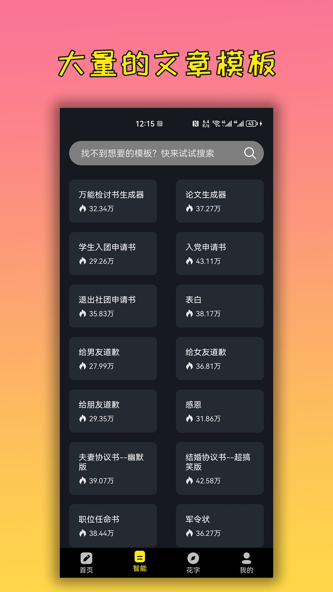 手机万能文案工具截图