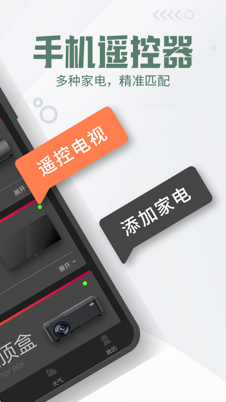 手机万能空调遥控器截图