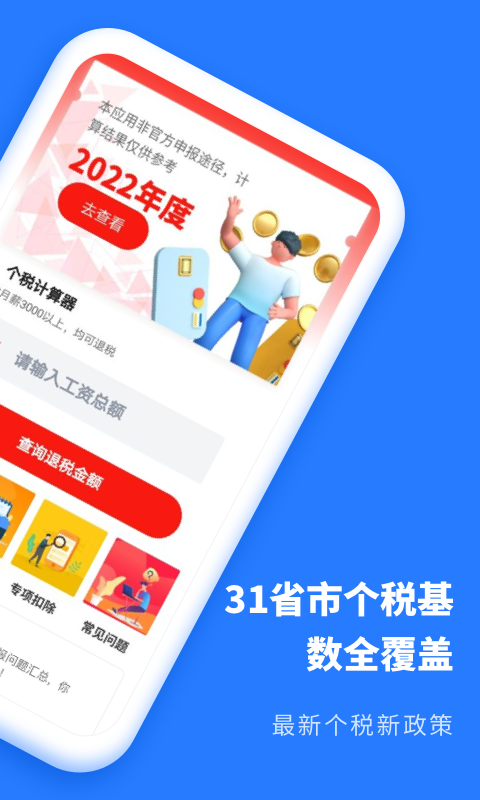 个人所得税抵扣 个人所得税抵扣截图