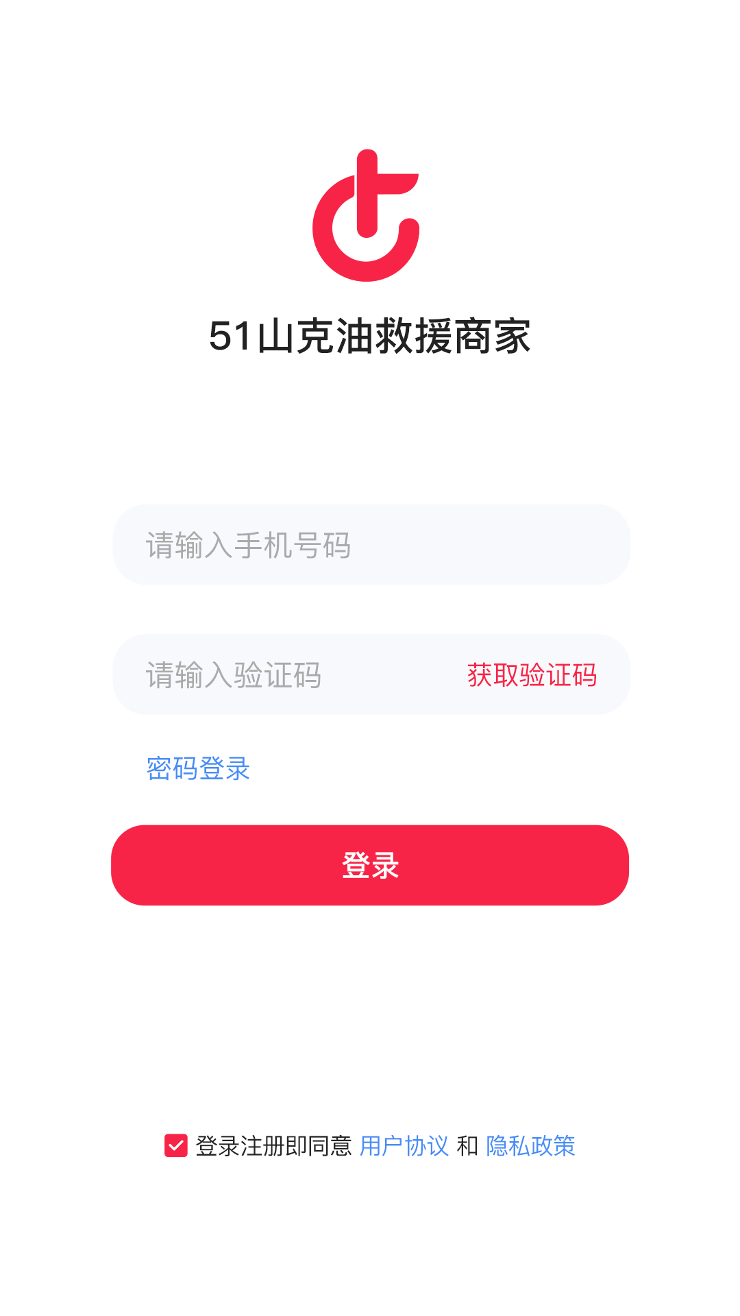 51山克油商家端 51山克油商家端截图