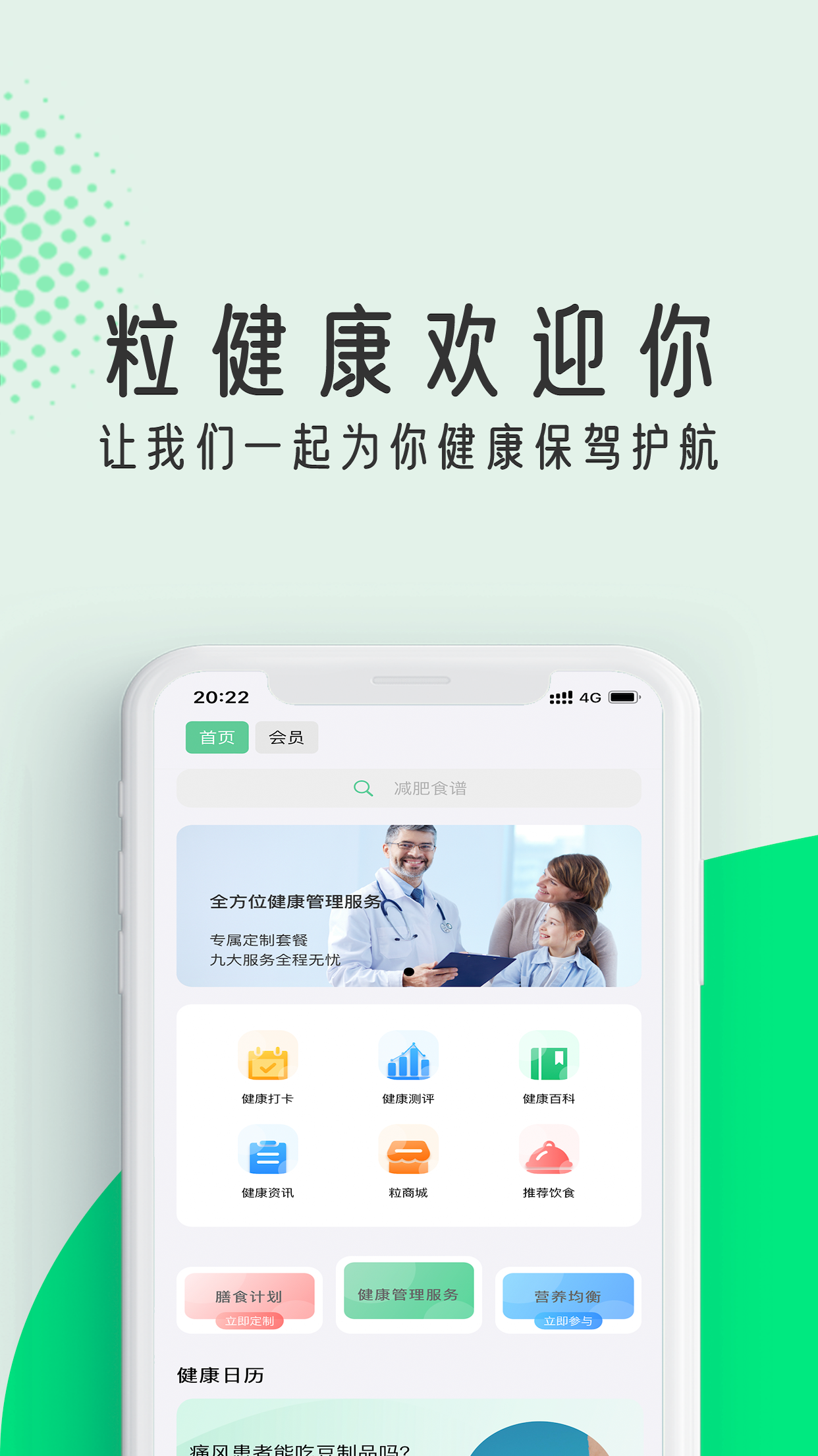 粒健康 粒健康截图
