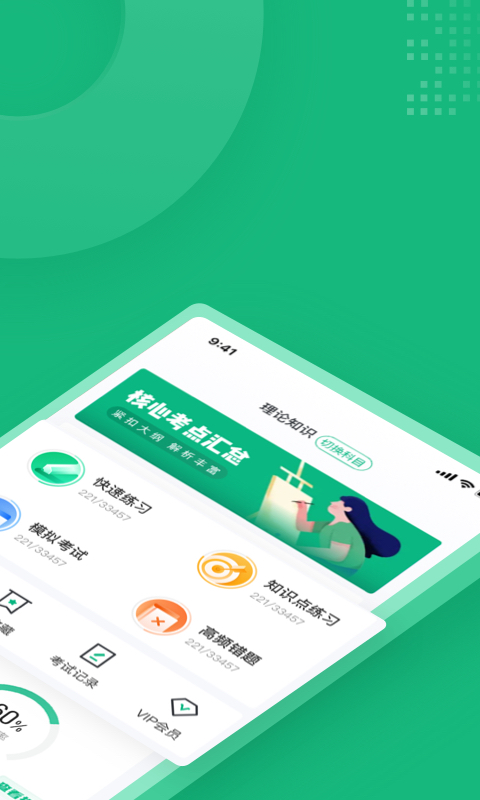 健康管理师考试聚题库 健康管理师考试聚题库截图
