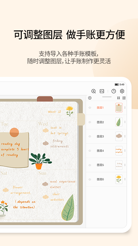 享做笔记 享做笔记截图