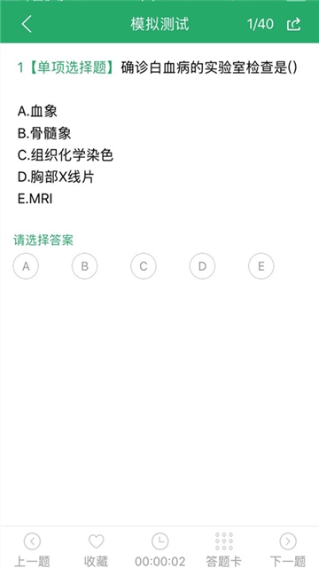 儿科护理题库电脑版截图