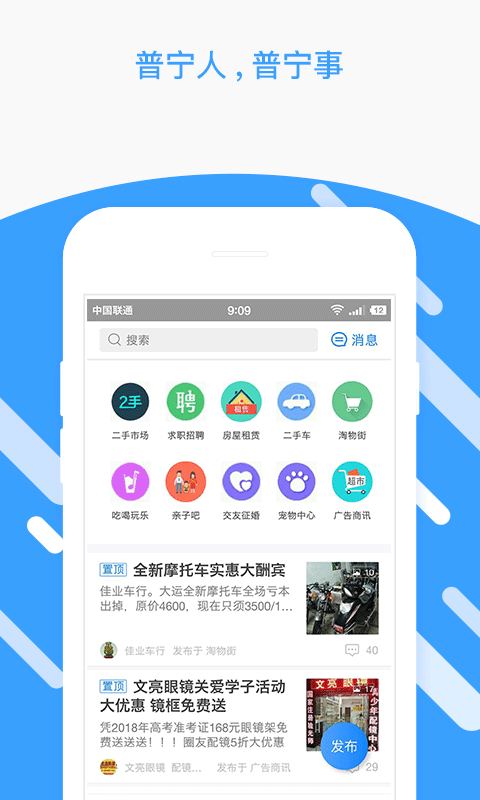普宁圈 普宁圈截图