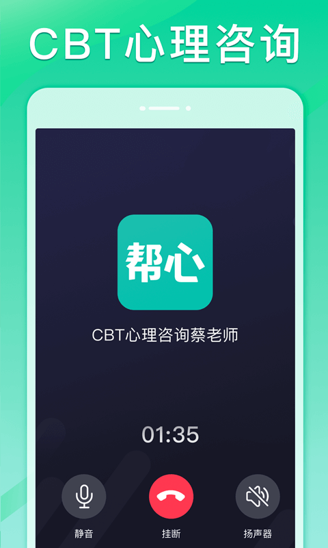 帮心心理 帮心心理截图