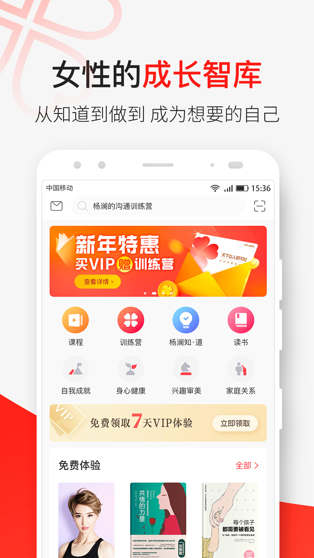 天下女人研习社 天下女人研习社截图