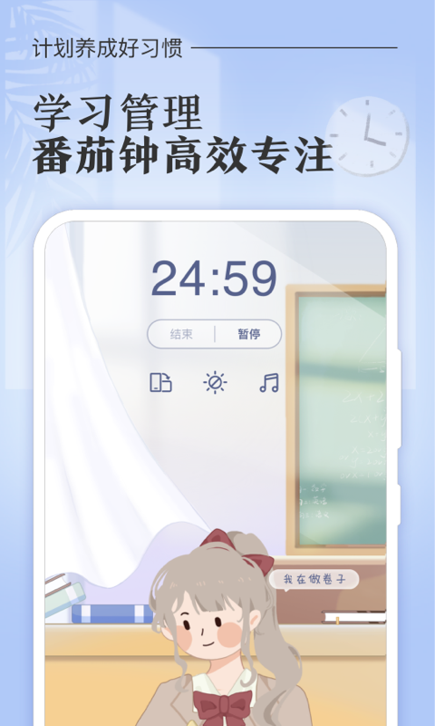 八点课程表 八点课程表截图