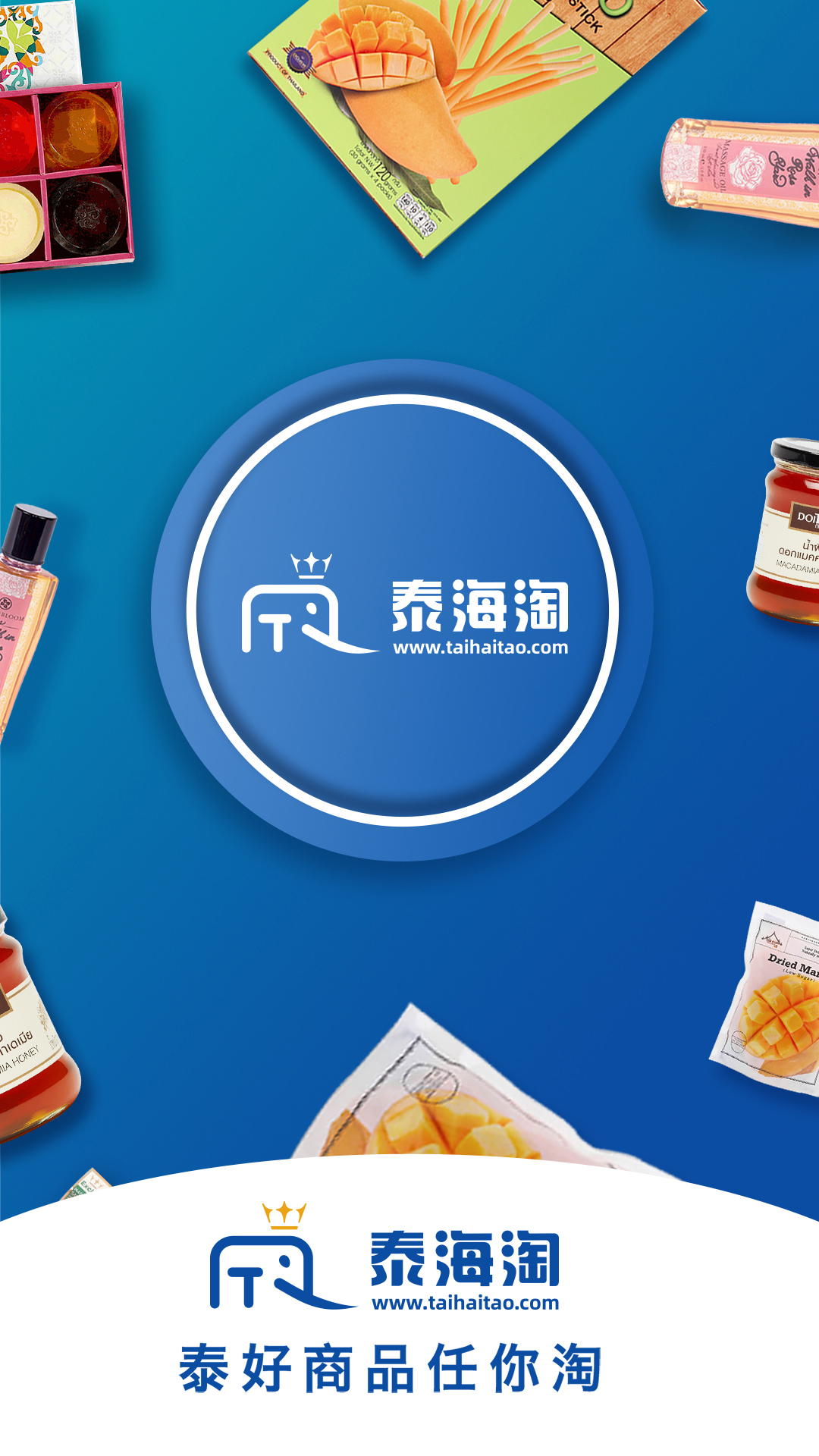 泰海淘 泰海淘截图