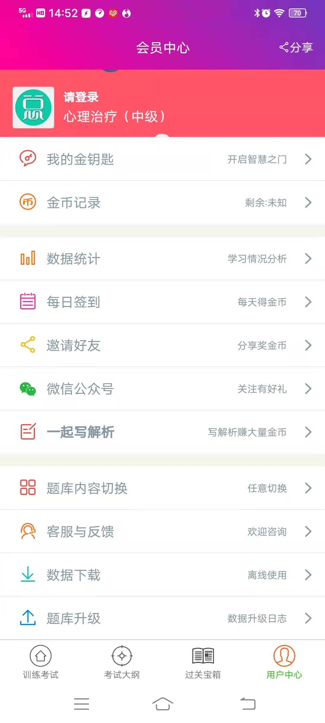 心理治疗中级总题库 心理治疗中级总题库截图