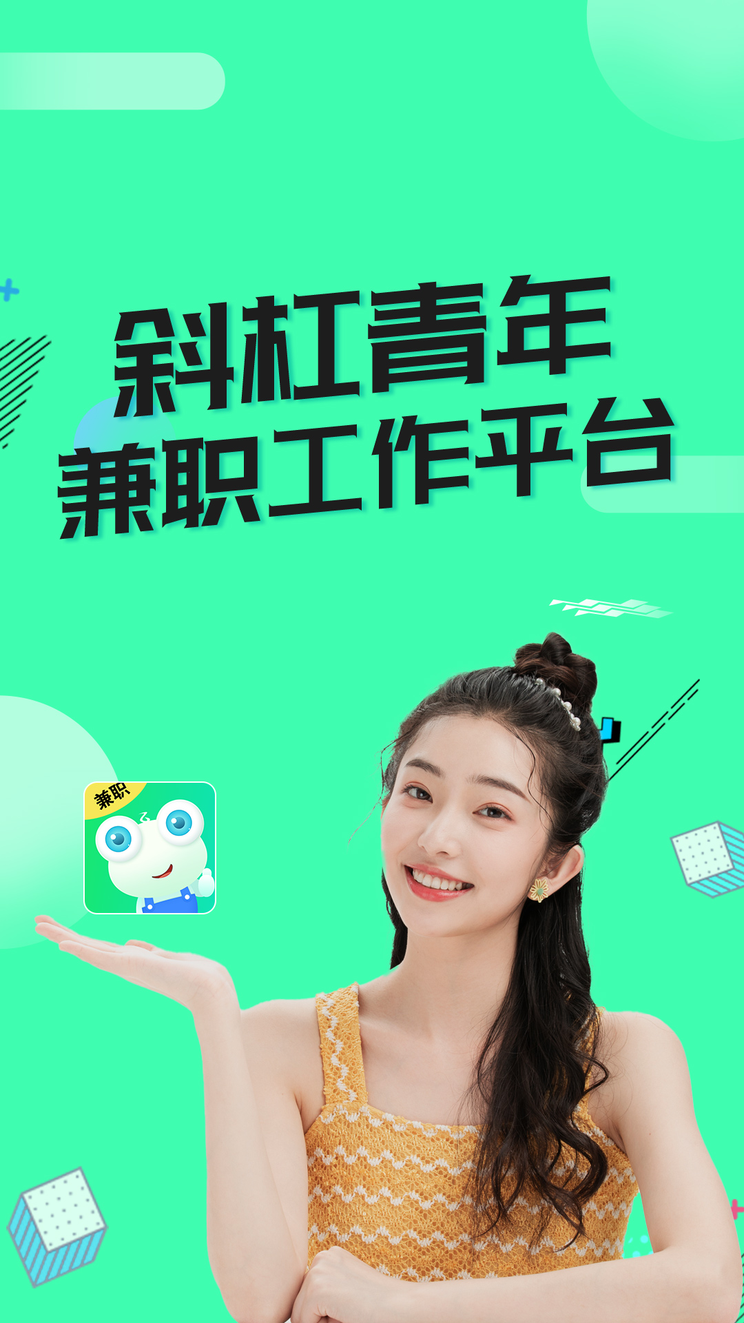 兼职蛙截图