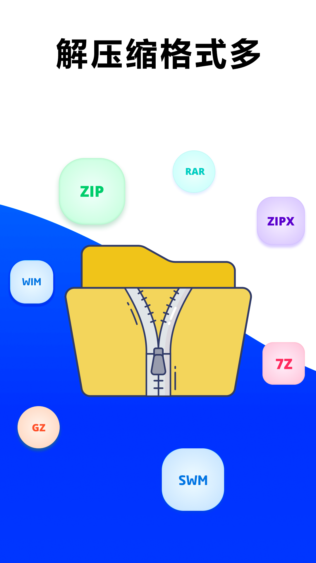 7z解压大师 7z解压大师截图