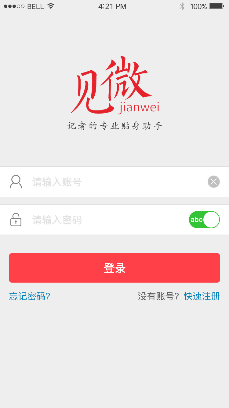 见微 见微截图