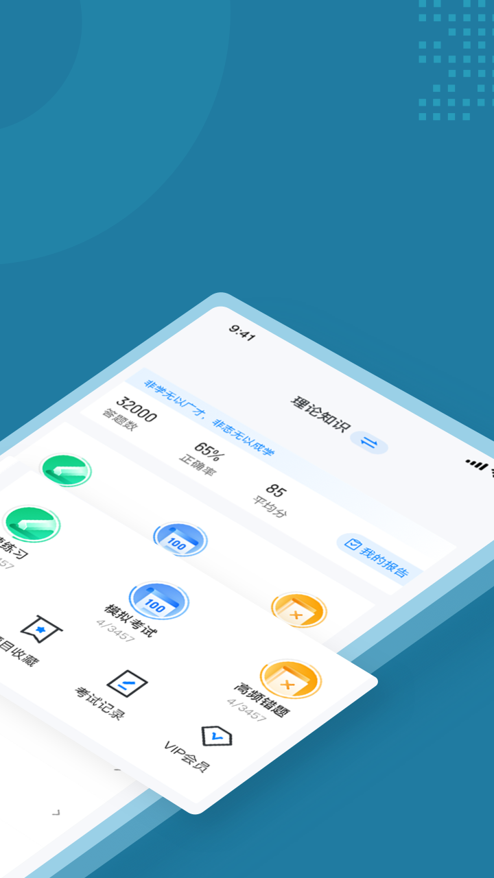 机动车检测维修工程师考试聚题库 机动车检测维修工程师考试聚题库截图