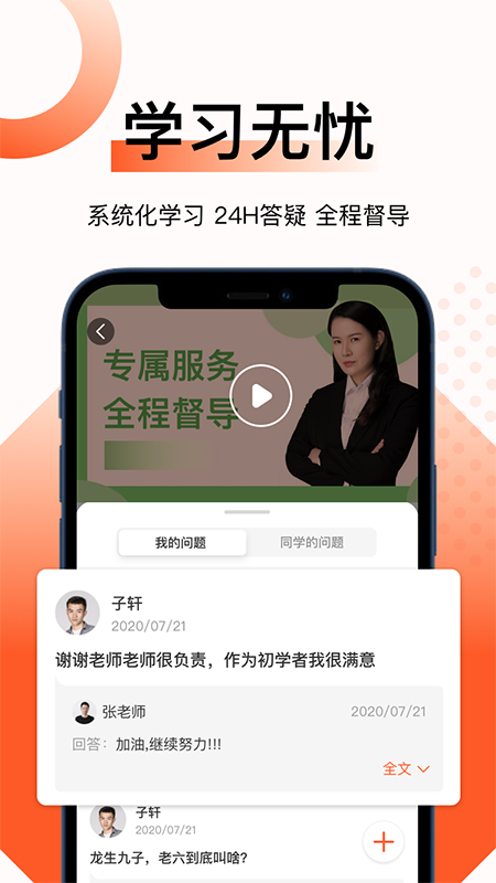 新麦课堂 新麦课堂截图