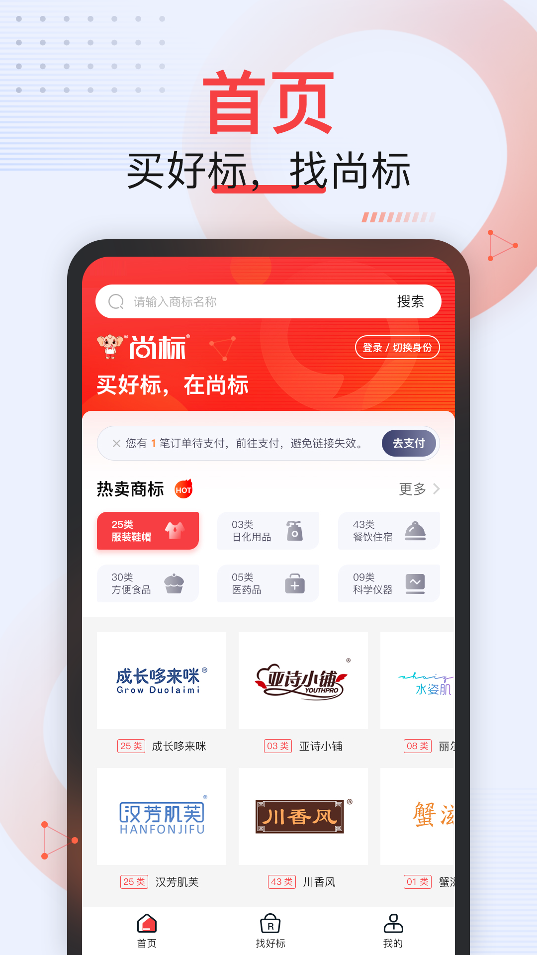 尚标商标服务平台 尚标商标服务平台截图