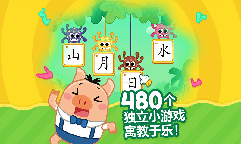 叫叫识字截图