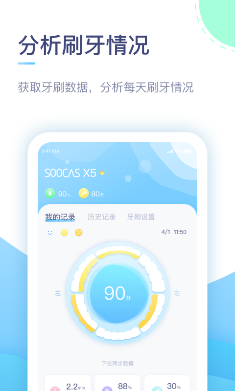 素士 素士截图