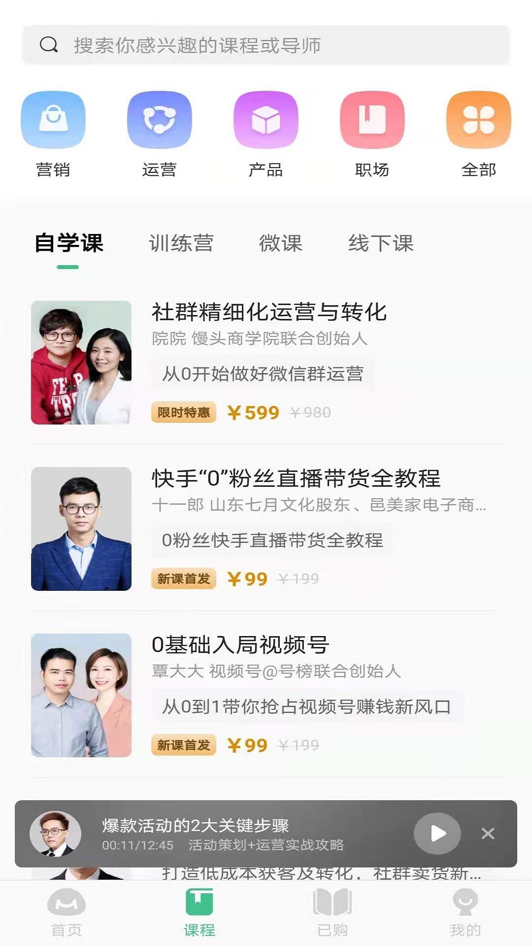 馒头商学院 馒头商学院截图