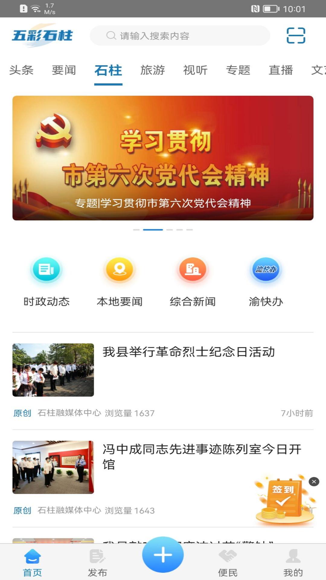 五彩石柱 五彩石柱截图