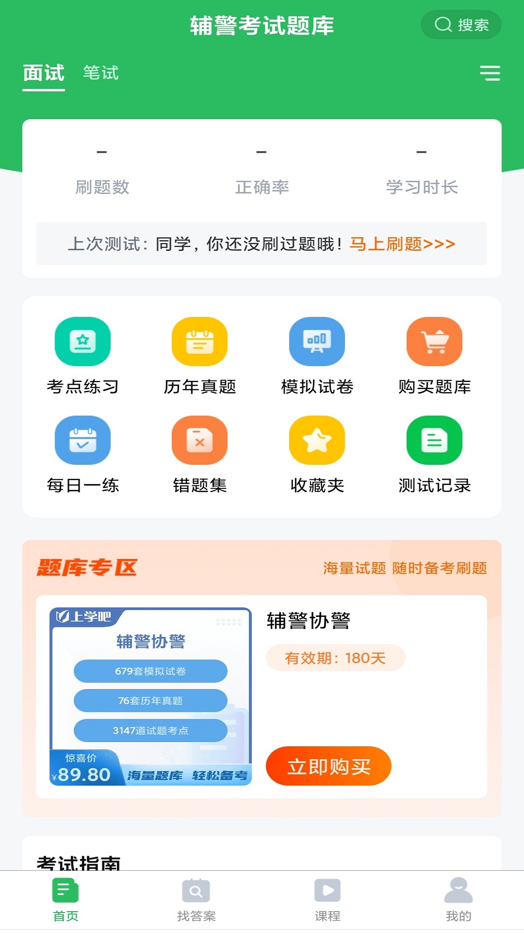 辅警协警考试 辅警协警考试截图