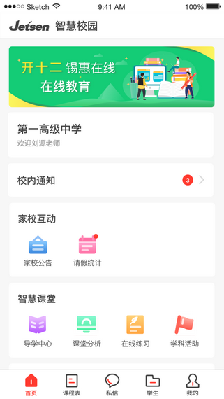 淮安智慧教育手机客户端 淮安智慧教育手机客户端电脑版截图