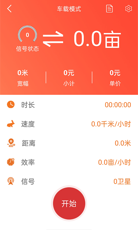 测亩易 测亩易截图