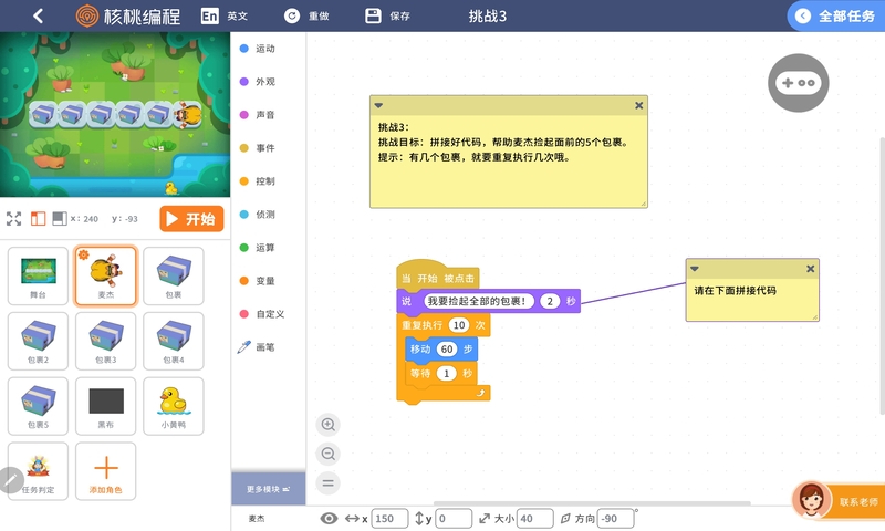 核桃编程HD 核桃编程HD截图
