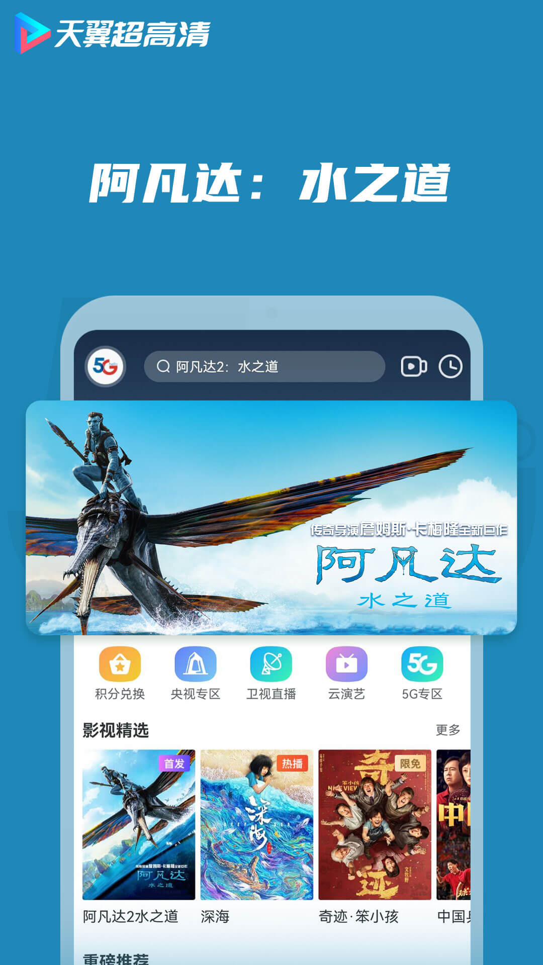 天翼超高清 天翼超高清截图