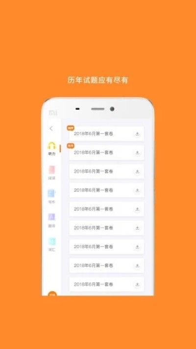 米考试英语六级词汇电脑版截图