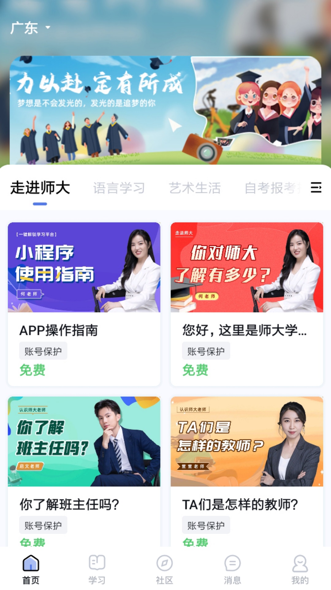 师大课堂 师大课堂截图