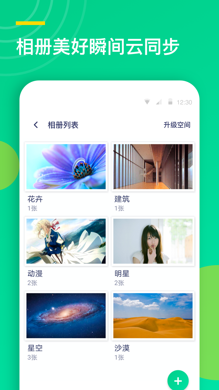 联系人同步助手 联系人同步助手截图