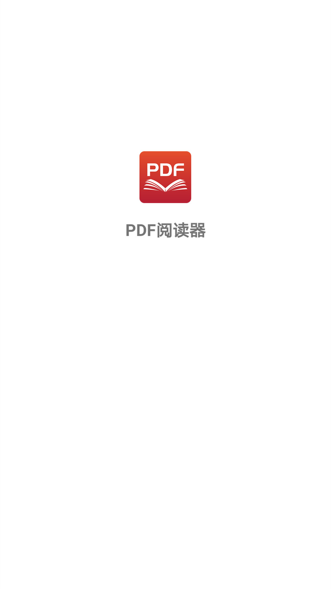 PDF阅读器 PDF阅读器截图
