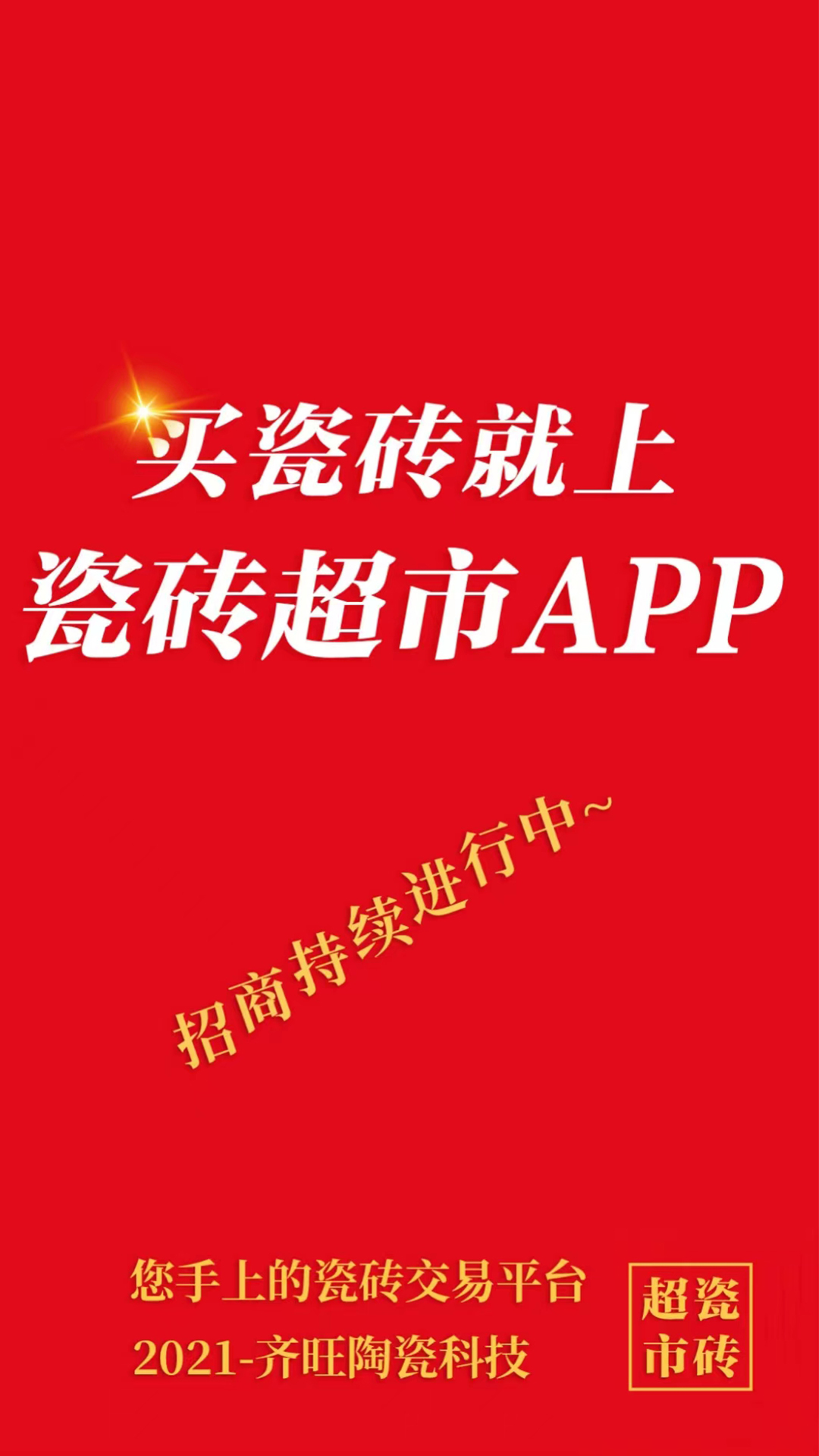 瓷砖超市 瓷砖超市截图