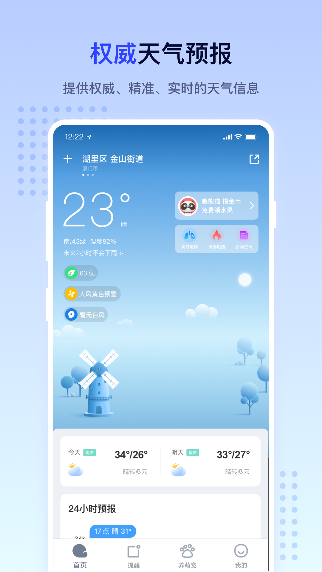潮汐天气 潮汐天气截图