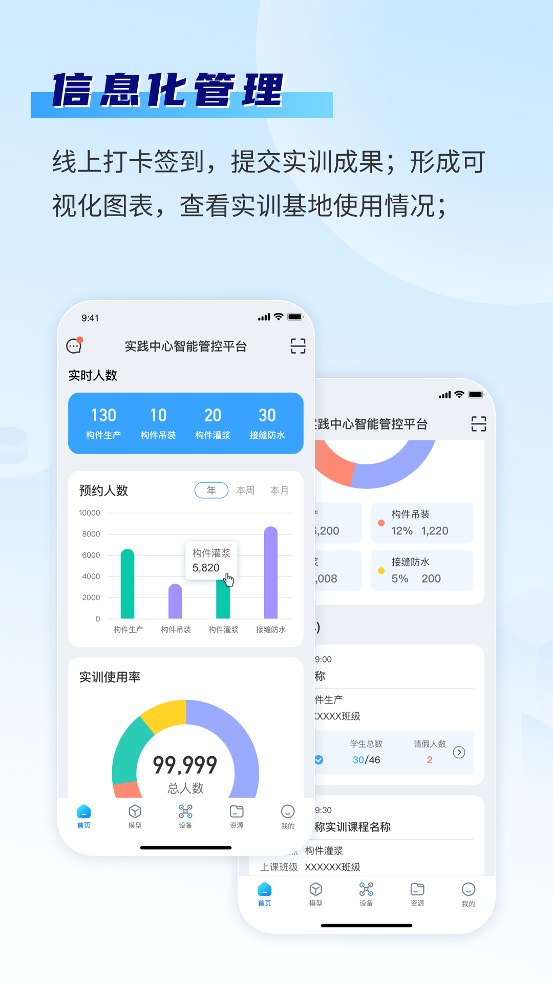 智慧实训平台 智慧实训平台截图