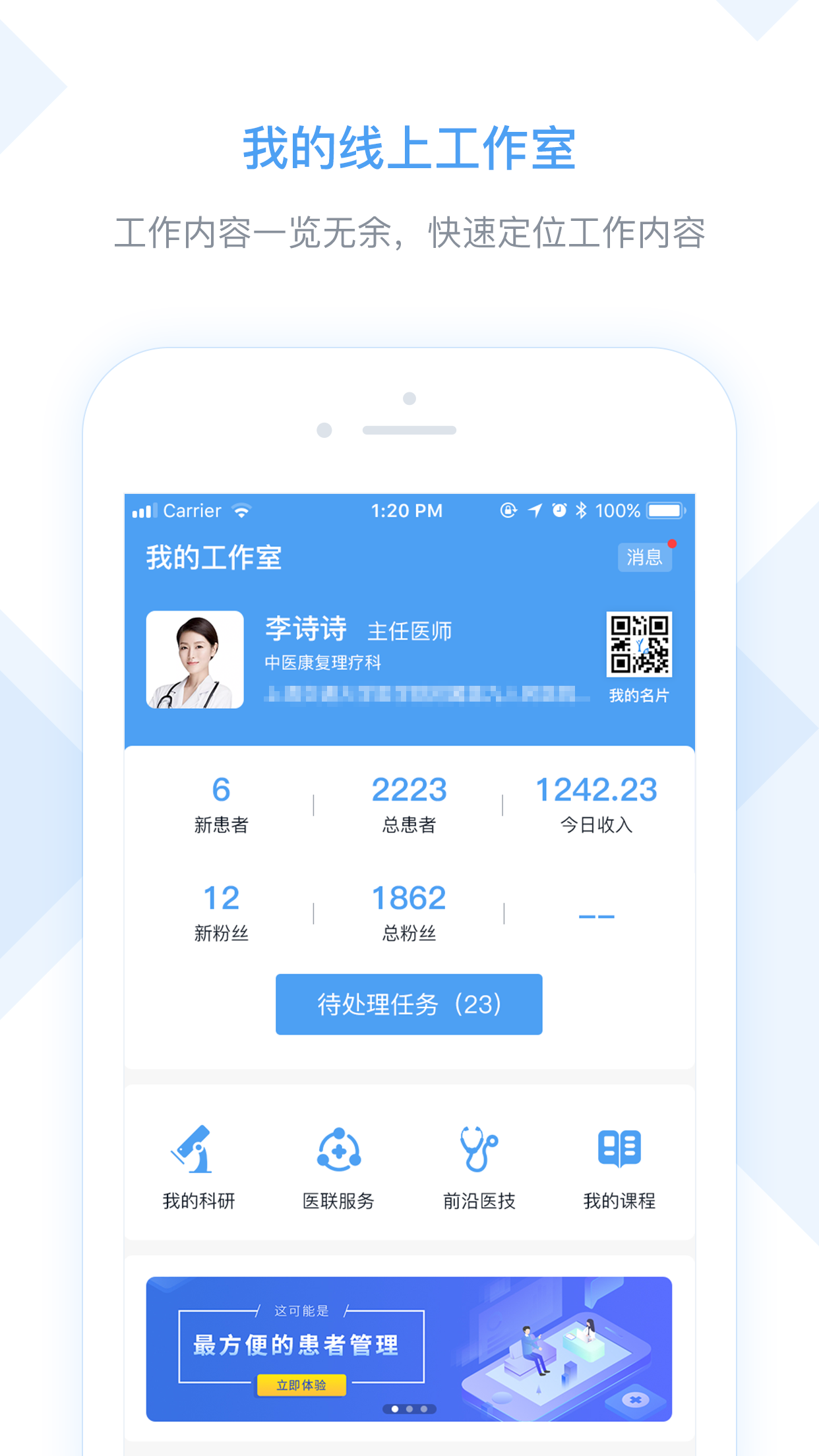 医嘱助手截图