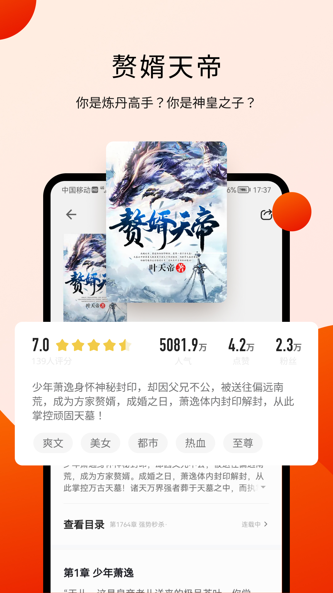 阅瓣免费小说 阅瓣免费小说截图