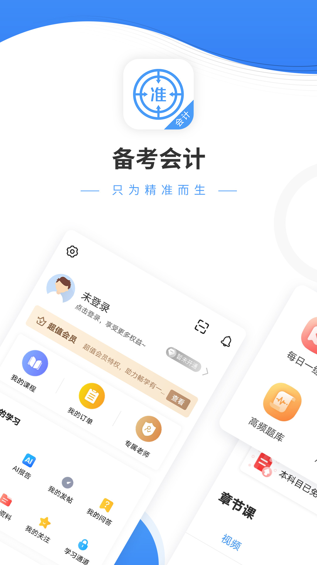 会计考试准题库 会计考试准题库截图