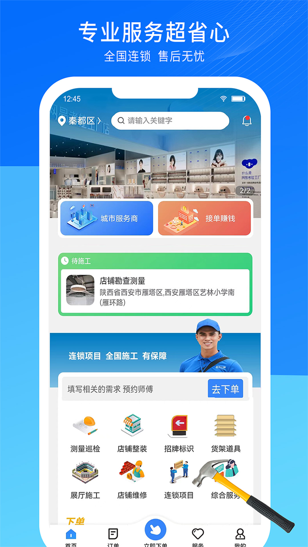 能装会修 能装会修截图