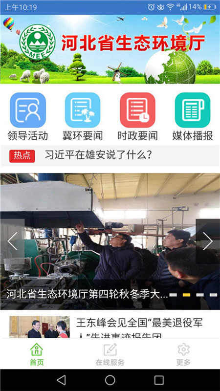 河北环保截图